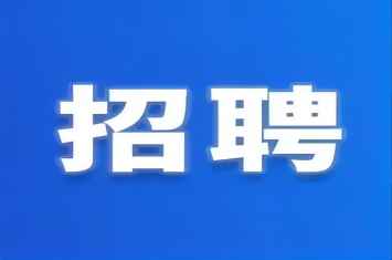 西保集團最新招聘來了！看看有沒有適合您的崗位