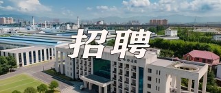 中秋國慶長假來臨，西保集團超多崗位職等您來！
