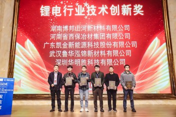 西保集團榮獲鋰電行業(yè)技術(shù)創(chuàng)新獎